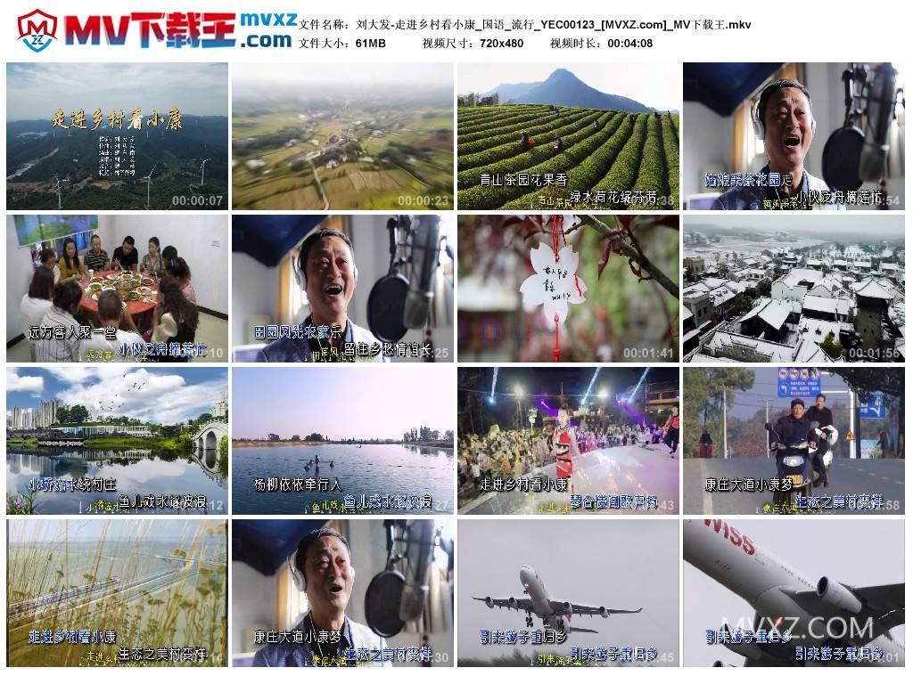 刘大发-走进乡村看小康_国语_流行_YEC00123